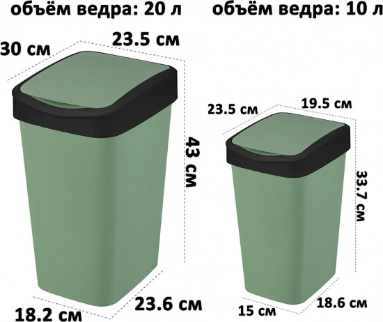 Набор ведер для мусора с подвижной крышкой