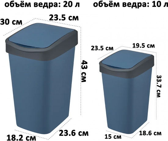Набор ведер для мусора с подвижной крышкой