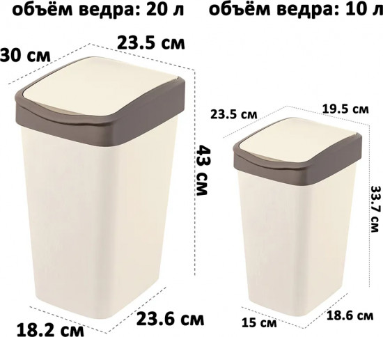 Набор ведер для мусора с подвижной крышкой