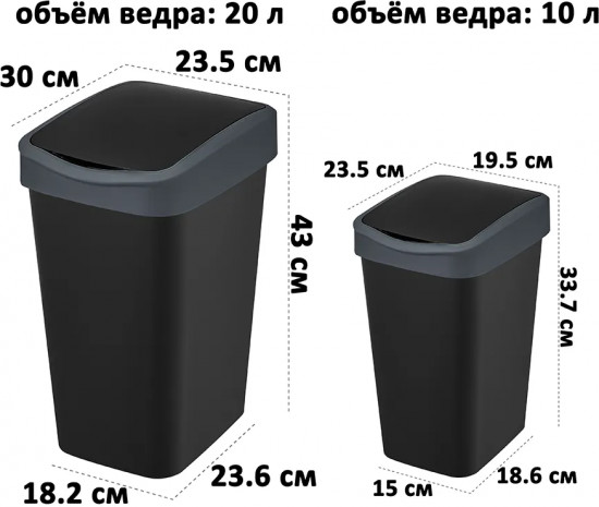 Набор ведер для мусора с подвижной крышкой