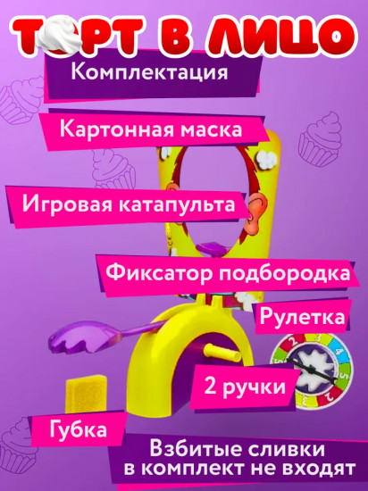 Игра настольная «Торт в лицо»