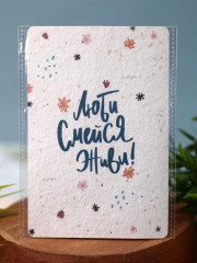 Открытка растущая «Люби, смейся, живи» - Фото 2