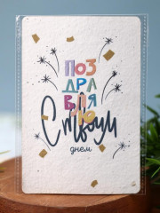 Открытка растущая «С твоим днем» - Фото 2