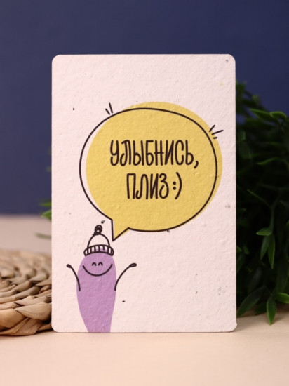Открытка растущая «Улыбнись плиз»