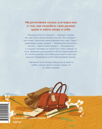 Семь моих отражений. Медитативная сказка о знакомстве с собой