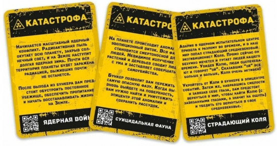 Настольная игра «Бункер»