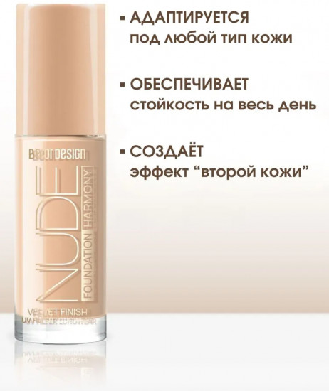 Тональный крем для лица «Nude Harmony» SPF 15, оттенок 205