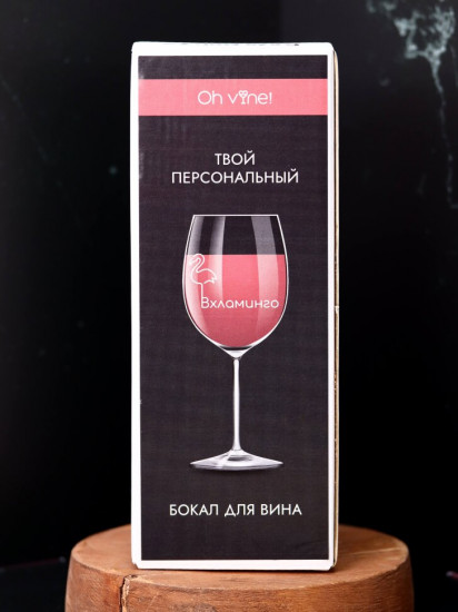 Бокал для вина «Вхламинго»