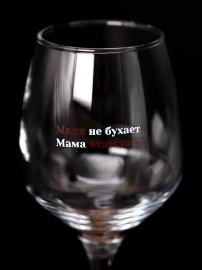 Бокал для вина «Мама не бухает, мама отдыхает»