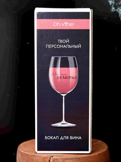Бокал для вина «Мое сердце замерло»