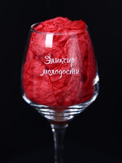 Бокал для вина «Эликсир молодости»