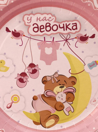Набор бумажных тарелок «У нас девочка»