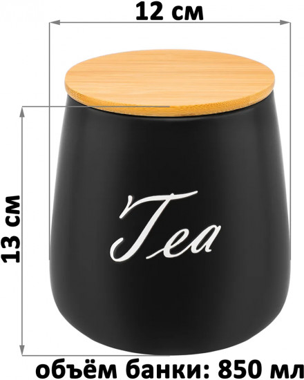 Набор банок для сыпучих продуктов с крышками «Tea, Coffe, Sugar»