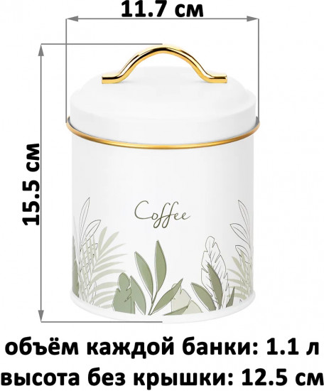 Набор банок для сыпучих продуктов с крышками «Tea, Coffee, Sugar»