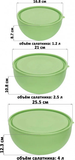 Набор салатников с крышками