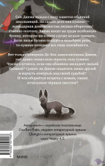 Девочка с лисьим хвостом. Том 6 - Фото 1