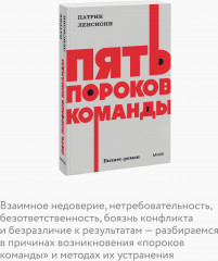 Пять пороков команды - Фото 1