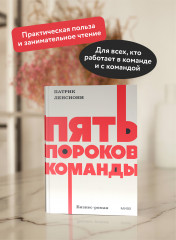 Пять пороков команды - Фото 2