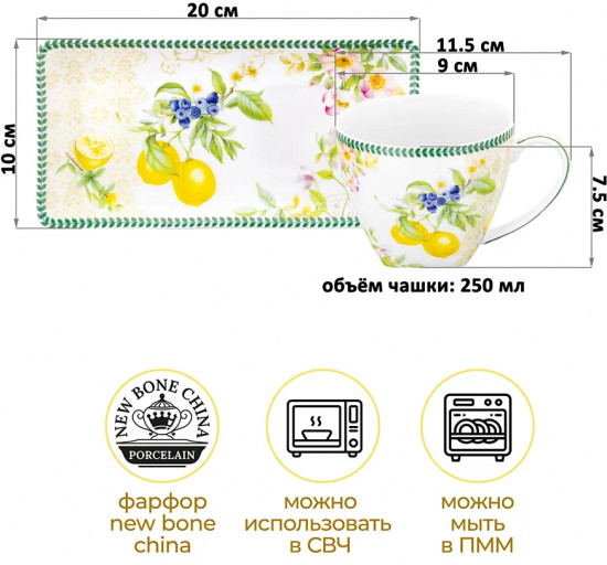 Чашка с блюдцем для десерта «Лимоны»