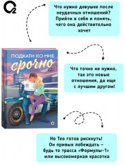 Подкати ко мне срочно - Фото 2