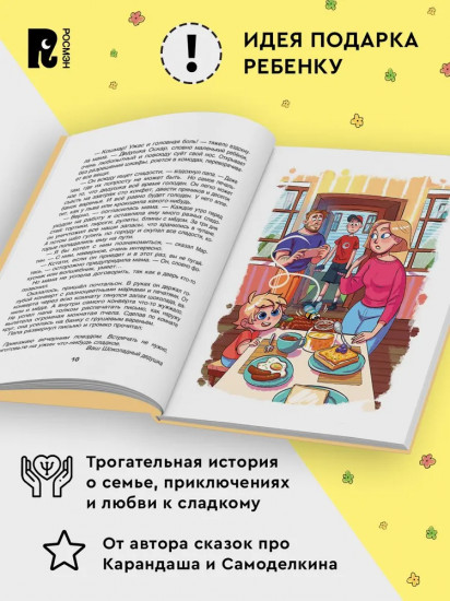 Шоколадный дедушка