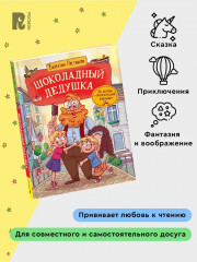 Шоколадный дедушка - Фото 2