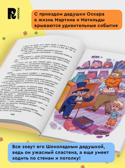 Шоколадный дедушка