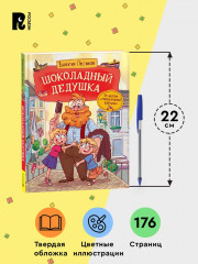 Шоколадный дедушка - Фото 5