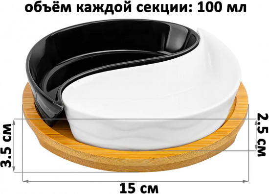 Тарелка под закуски на подставке «Инь-Янь»