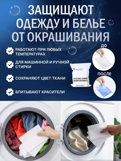 Набор салфеток для стирки против окрашивания белья и одежды