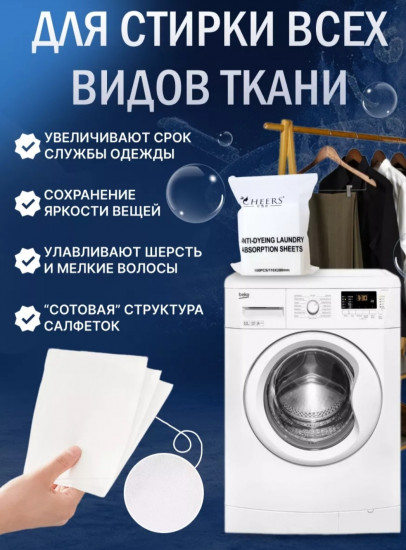 Набор салфеток для стирки против окрашивания белья и одежды