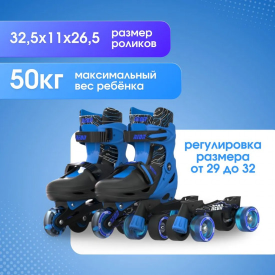 Роликовые коньки раздвижные «Neon Combo Skates»