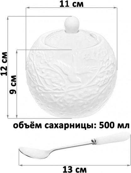Сахарница с крышкой и ложкой «Райский сад»
