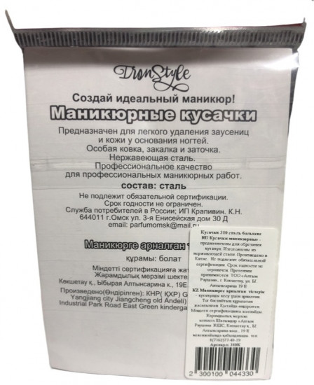 Кусачки для маникюра большие