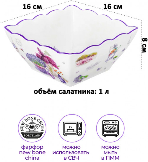 Салатник «Лаванда»