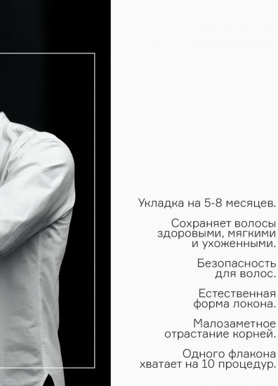 Лосьон для химической завивки для осветленных и ослабленных волос № 2
