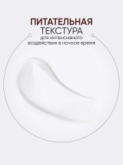 Маска для лица ночная интенсивная - Фото 5