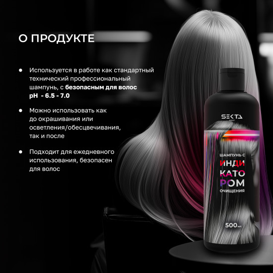 Шампунь для волос с индикатором очищения