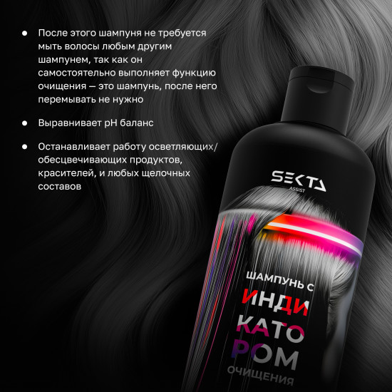 Шампунь для волос с индикатором очищения