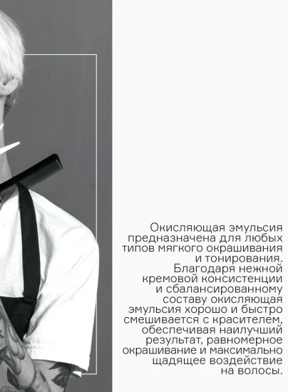 Эмульсия окислительная для волос 1.5%