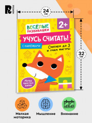 Учусь считать! Считаем до 3 и учим фигуры - Фото 5