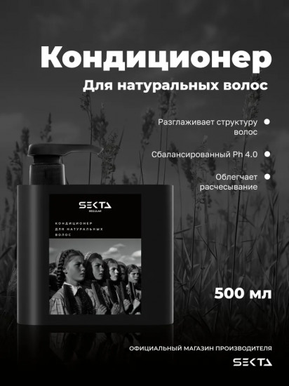 Кондиционер для натуральных волос