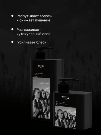 Кондиционер для натуральных волос