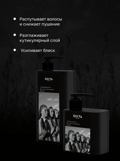Кондиционер для натуральных волос