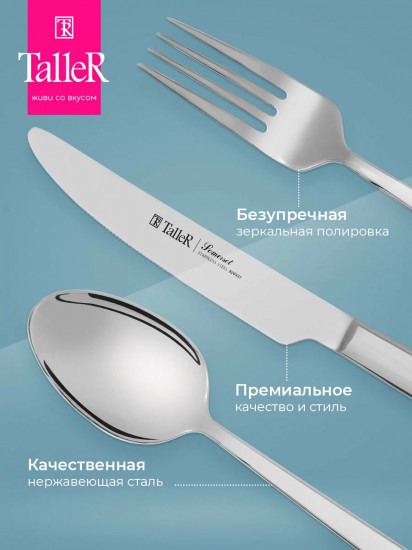 Набор столовых приборов