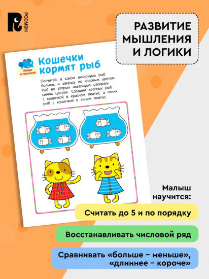 Учусь считать! Считаем по порядку до 5