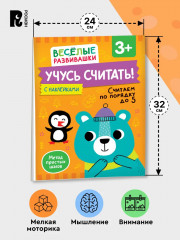 Учусь считать! Считаем по порядку до 5 - Фото 2