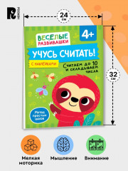 Учусь считать! Считаем до 10 и складываем числа - Фото 5