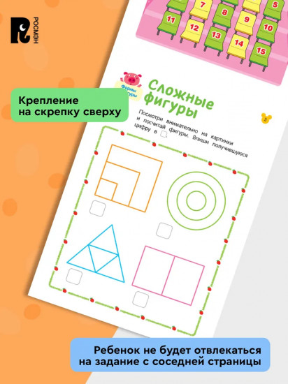 Учусь считать! Считаем до 20 и решаем задачки