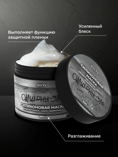 Маска для волос силиконовая